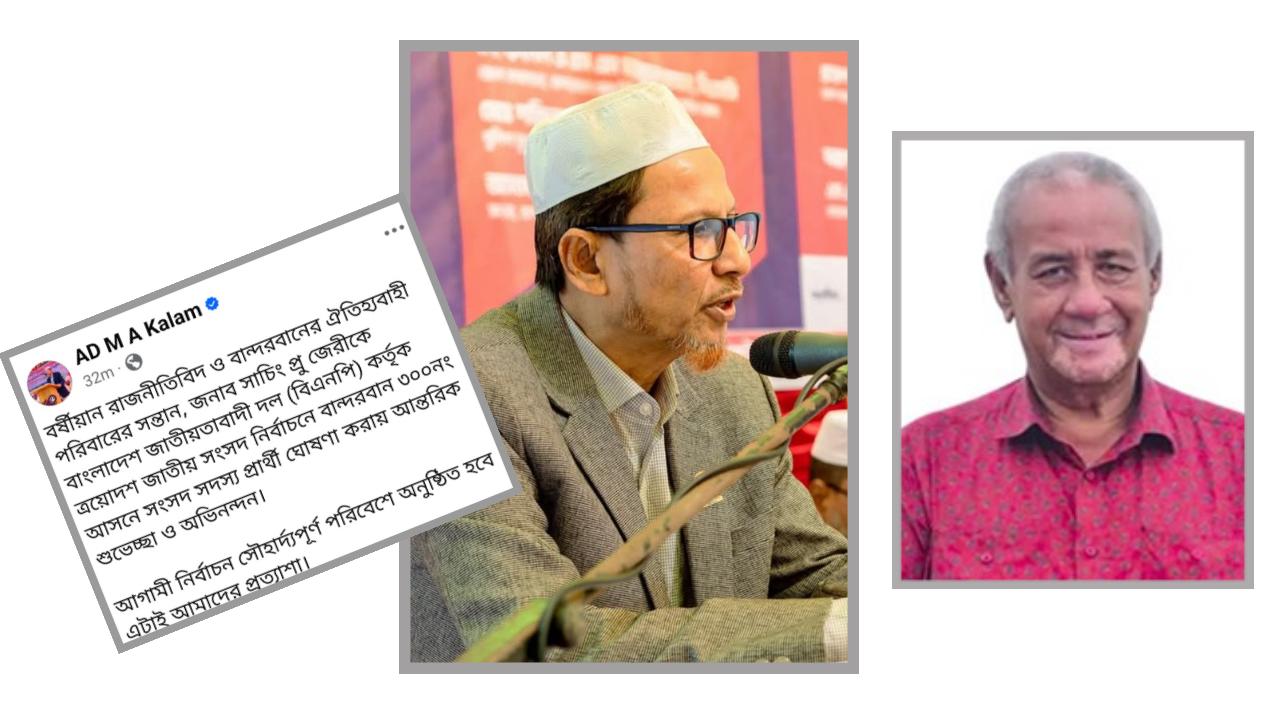 বান্দরবানে বিএনপির মনোনীত প্রার্থীকে শুভেচ্ছা জানালেন জামাত প্রার্থী আবুল কালাম