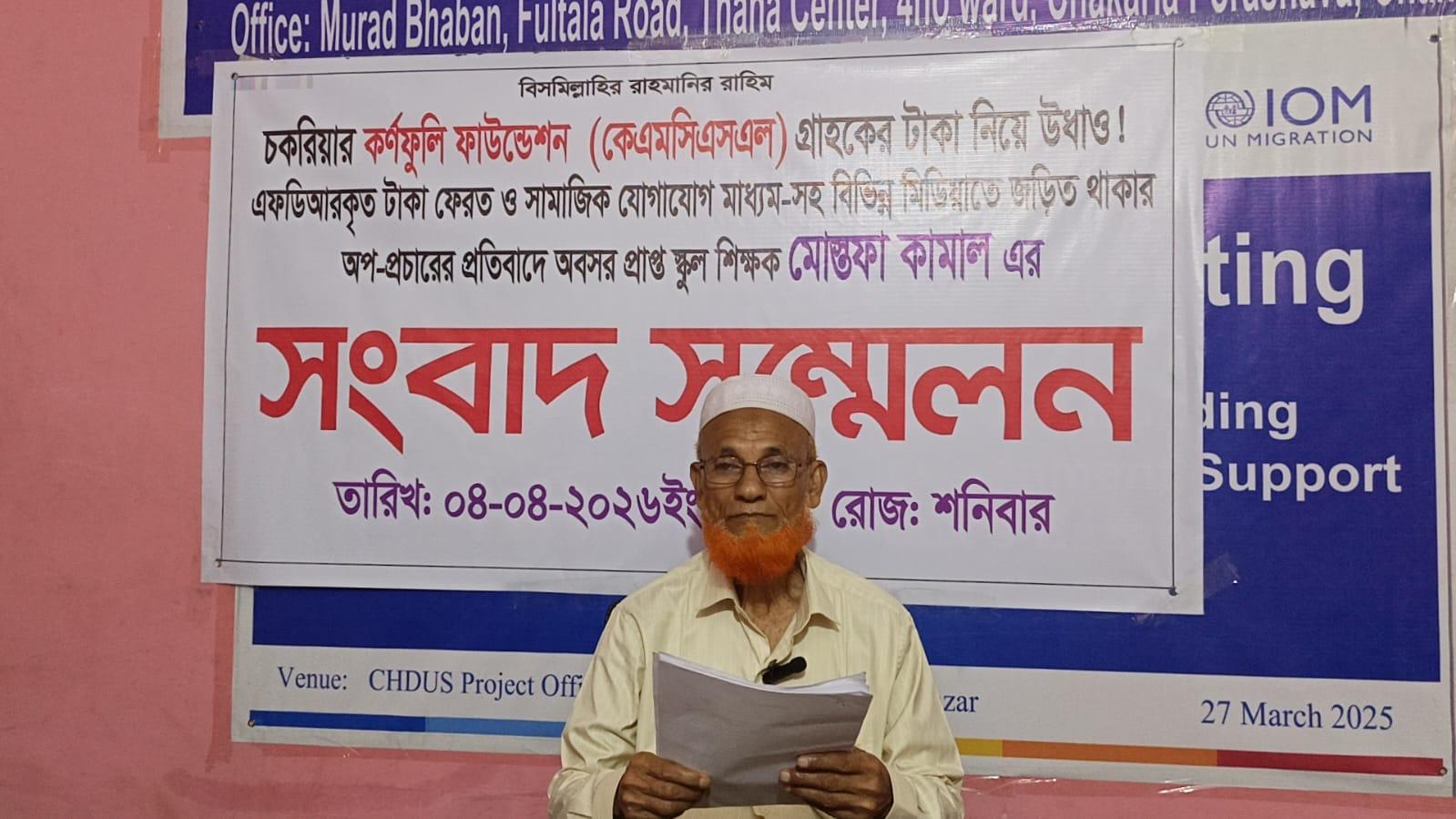 অর্থ আত্মসাতের ভিত্তিহীন অভিযোগ:  অবসরপ্রাপ্ত শিক্ষকের সংবাদ সম্মেলন