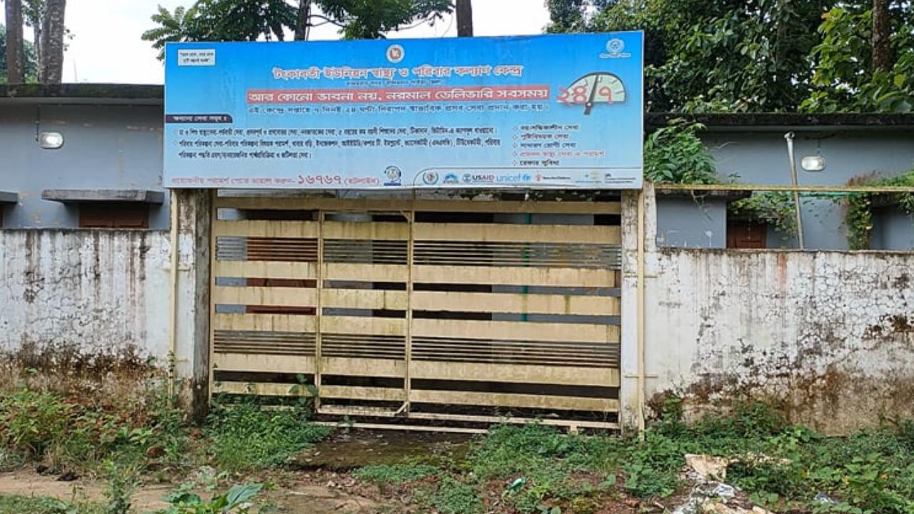ঝোপ জঙ্গলে ভরা বান্দরবানের টংকাবতী ইউনিয়ন স্বাস্থ্য ও পরিবার...