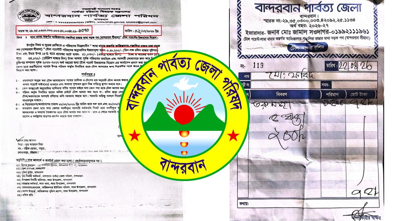 ইজারাদারের টেম্পারিং প্রতারনার মাশুল দিচ্ছে লামার তিন ইউনিয়ন...