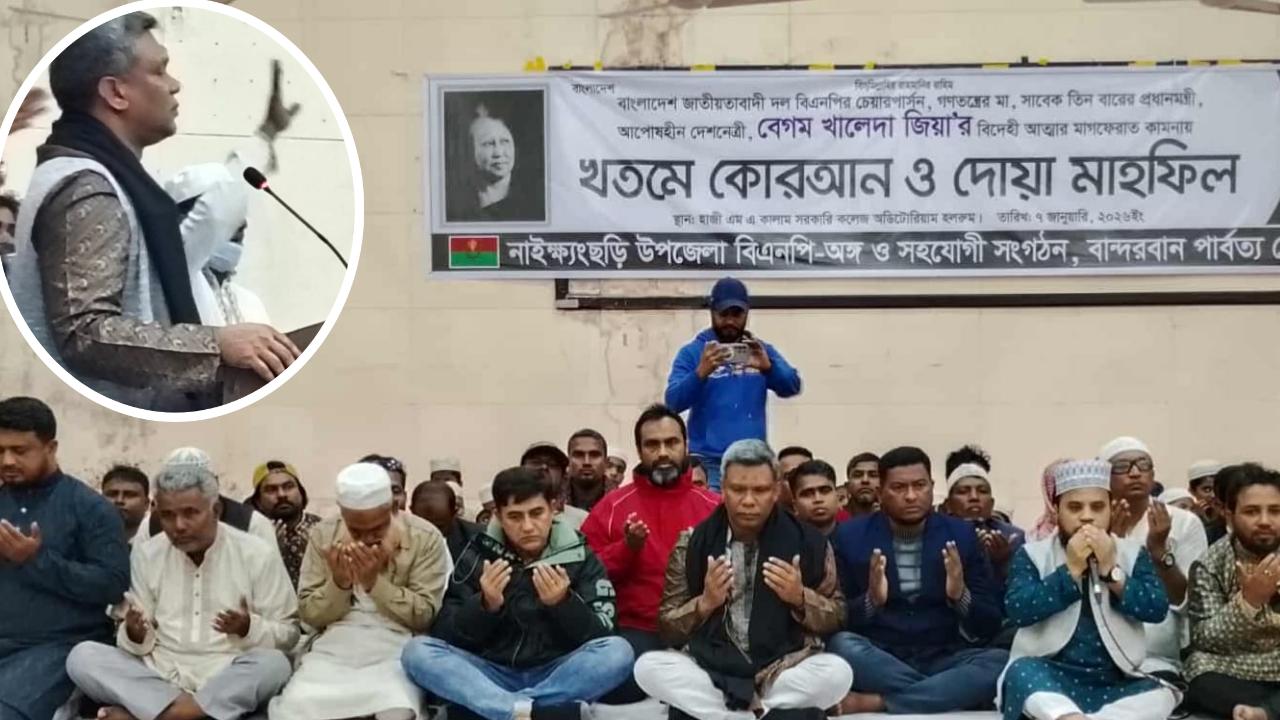 নাইক্ষ্যংছড়িতে বেগম খালেদা জিয়ার  মাগফেরাতে কোরান খতম ও দোয়া মাহফিল