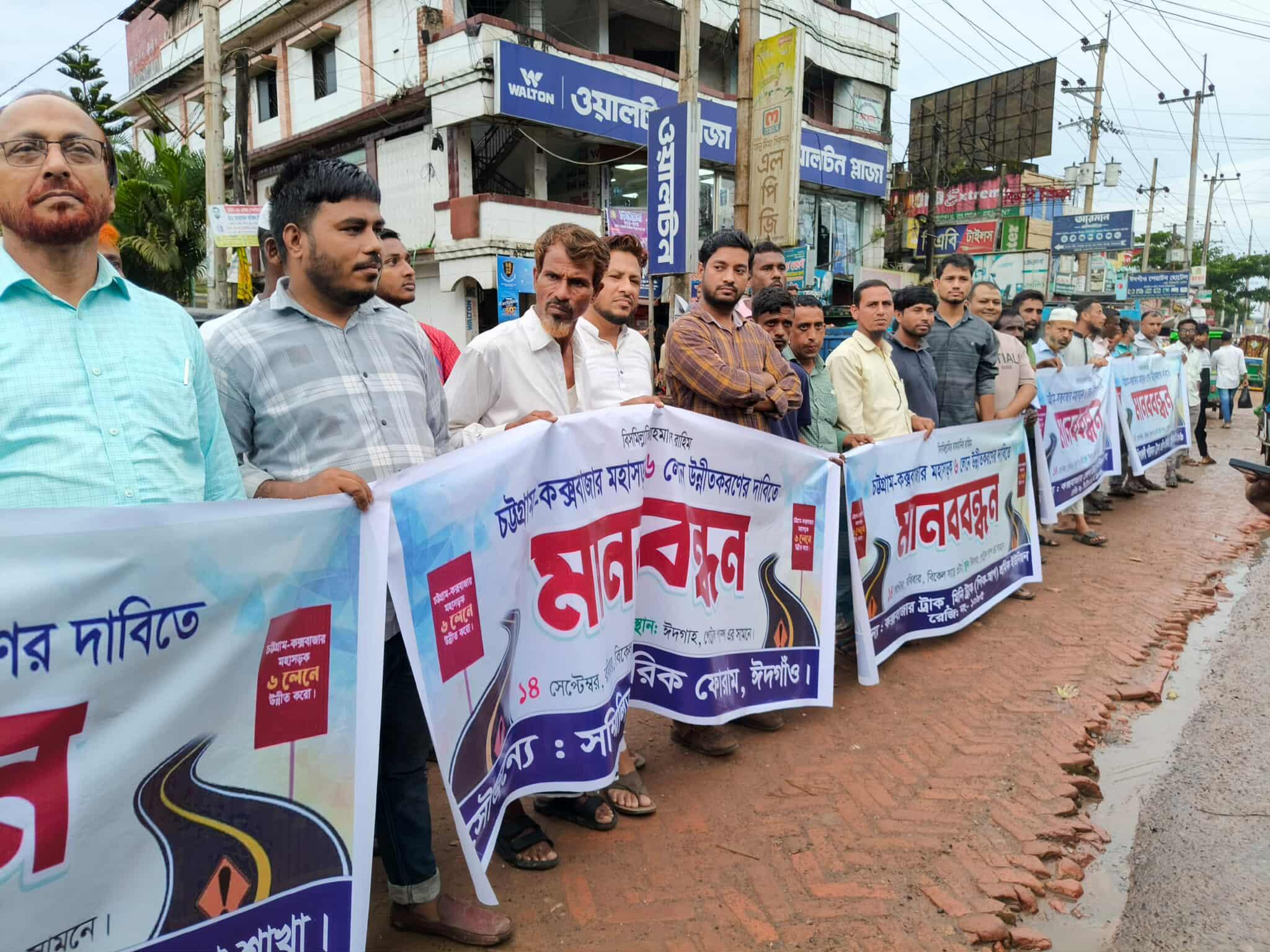 চট্টগ্রাম-কক্সবাজার মহাসড়ক মৃত্যুপুরী, ৬ লেনের দাবিতে মানববন্ধন